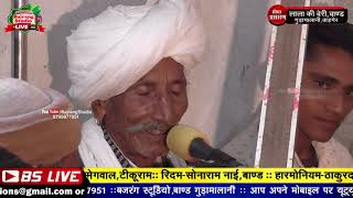 #देसीवीणाभजन_सत्संग सत री नौका || सत्संग भजन || टीकूराम ||Satsang Sat Ri Nauka || Tiku Ram || Bhajan