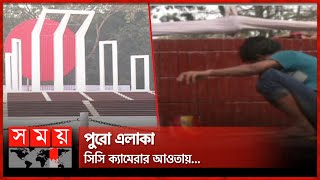 ভাষা শহীদদের শ্রদ্ধা জানাতে প্রস্তুত কেন্দ্রীয় শহীদ মিনার | 21st February | Shaheed Minar | Somoy TV