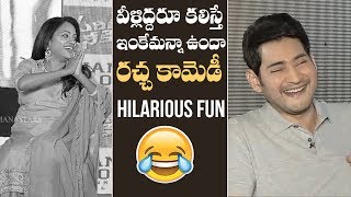 Mahesh Babu Making Hilarious Fun With Anchor Suma | Sarileru Neekevvaru