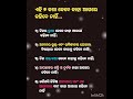 ଏହି ୭କଥା କେବେ କାହା ଆଗରେ କହିବେ ନାହିଁ... short video motivational video ଜୟ ଜଗନ୍ନାଥ