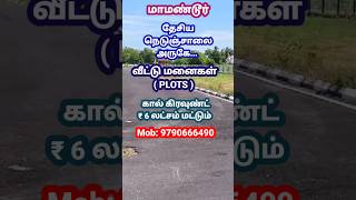 Plot for sale in Chengalpattu | Mamandur | Land for sale in Chengalpattu #shorts #shortsfeed