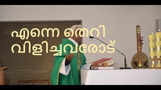 എന്നെ തെറി പറഞ്ഞവരോട്. എന്നെ കല്ലെറിയുന്നവരോട്. എന്നെക്കുറിച്ചു കഥകൾ മെനയുന്നവരോട്. ഇതു സാക്ഷ്യമാണ്.