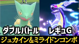 エレキシード＋かるわざ発動コンボでジュカインが異次元の速さを得る【ポケモンSV】レギュレーションG