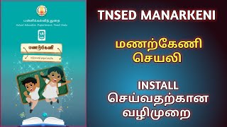 TNSED MANARKENI LEARNING APP | மணற்கேணி செயலி | INSTALL செய்வதற்கான வழிமுறை