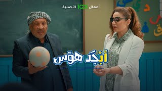 ماذا لو شارك أبو فيصل في مباراة العراق والأردن | أبجد هوس