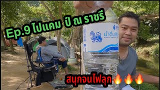 Laa-kij (ลากิจ)  2022  Ep.9 ไปแคม  ป์  ณ ราชรี