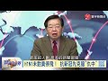 p3 防疫效率超過先進國 中國失分國際話語權 ｜寰宇全視界60分鐘20200212