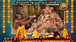 యాదాద్రి శ్రీలక్ష్మి నరసింహ స్వామి వారికీ పుష్పార్చన....