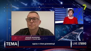 Одеса у стані дезінфекції