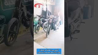 الفرق بين الصانيا و البيكان sanya fice \u0026 bicane 33 c100