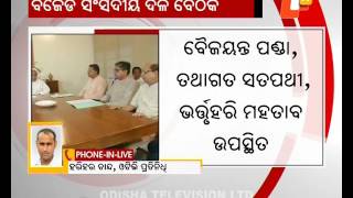 BJD parliamentary party meeting held at Naveen Nivas