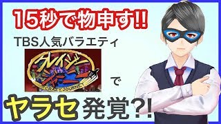 TBS人気バラエティ、クレイジージャーニーでヤラセ発覚?!