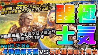 【三国志大戦】4枚紡績天啓VS5枚醒極の大号令（テロップ付き）【あと132日】