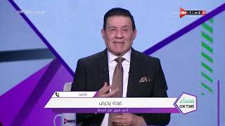 مساء ONTime - عبده يحيى لاعب فريق غزل المحلة يتحدث عن هدفه  في مرمى النادي الأهلي