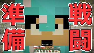 【カズクラ】マイクラ実況 PART199 エンドラ討伐！戦闘準備編