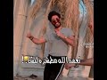 أنور رشك و علي رشك احله ركص لاتنسون الايك 👍