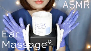 ASMR ニトリル手袋で耳のクリームマッサージ | Ear massage with nitrile gloves | No Talking