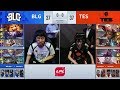 【LPL夏季季後賽】季軍賽 BLG vs TES #1