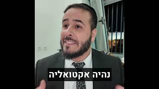 האם לשרת או לא לשרת בצבא? הסבר קצר מאיר עיניים בנושא | הרב רועי מזרחי