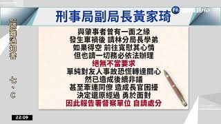 刑事副局長致電! 分局長陪肇事者做筆錄｜華視新聞 20220530