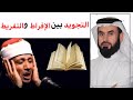 عبد الباسط عبدالصمد يجعجع بالقرأن!!