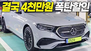 이렇게 팔아도 되나.. 벤츠 4천만원 결국 폭탄할인! 역대급 결단 놀랍다