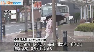 ２４日明け方にかけ福岡・佐賀で大雨の恐れ　土砂災害など警戒