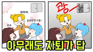 수상한 학교 웹툰 더빙 ㅋㅋㅋㅋㅋㅋ 너무 재밌는데