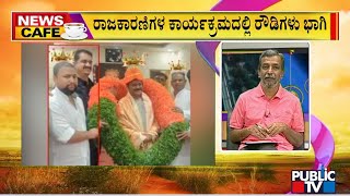 News Cafe | Rowdysheeters Getting Ready To Contest In BBMP Elections | HR Ranganath | July 2, 2022