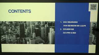 [아카로드] 블루 현장설명회 2부 - 최우준 기획실장 / 2022개정 / 2028 대입개편 / 고교학점제 / 고교선택