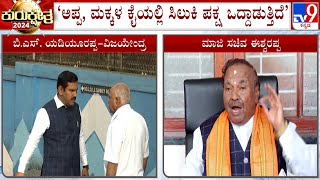 KS Eshwarappa Lashes Out At BS Yediyurappa And Vijayendra, Says Karnataka BJP Is In Their Hands