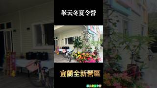 🎉 宜蘭全新營區登場！這個寒假，讓孩子學得更有深度，玩得更有價值！