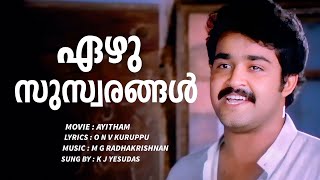 Ezhu Suswarangalaal | Ayitham | Mohanlal | Chithra | KJ Yesudas | Malayalam Movie Song