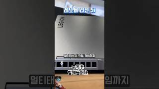 레노버 노트북추천 노트북할인 #레노버노트북 #가성비노트북 #레노버 #졸업선물 #노트북추천 #게임노트북 #노트북 #게임용노트북 #대학생노트북 #입학선물