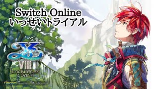 【イース8】残4日 Switch Onlineで期間限定無料ゲームする【2021.5.19】【イースⅧ -Lacrimosa of DANA-】【ゲーム実況】