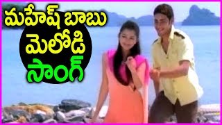 Super Hit Love Song of Mahesh Babu And Bhumika Chawla - Okkadu Movie Video Song