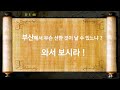 부산 기독교 선교역사 투어 선교역사 호산나교회 부산여행 기독교관광 부산단기선교 韩国釜山基督教旅游观光宗教活动