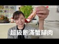 在龜吼漁港找到台灣最大隻的螃蟹！你猜猜他多少錢？ 口感除了「爽」之外，我沒有更多形容詞！