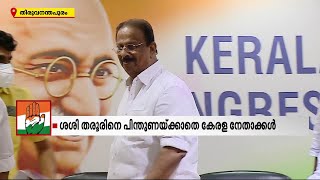 മനഃസാക്ഷി വോട്ടെന്ന് സുധാകരന്‍; ഖാര്‍ഗെയാണ് നല്ലതെന്ന് കെ. മുരളീധരന്‍| Mathrubhumi News