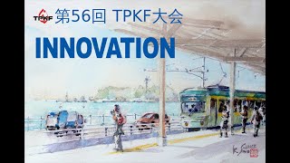 2019年 TPKF大会 聖会1