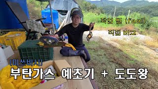 #12. [감꽃농장] 가스예초기에 뉴도도왕 칼날 합체 | 뉴도도왕 조립 방법 | 예초기날 교체 | 제초 리뷰