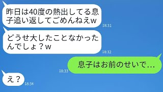 息子が40度の熱を出して病院に行ったら、受付にいたママ友に2時間も待たされて帰された→その女を地獄に叩き落とした結果…