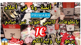 تخفيضات تاع لهبال😱تشورتات€1📣بانطوفات طوب€4😱أش هاد رخا 🏃