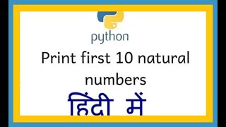 Python program to print first 10 natural numbers using while