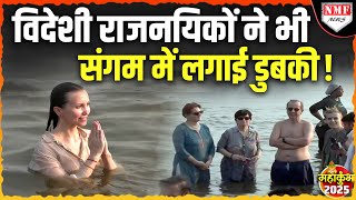 Maha Kumbh: दुनिया के 77 देशों के राजनयिक जब पहुंचे संगम तो देखिये कैसा था नजारा ?