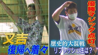 ホークスNEWS★お久しぶりの又吉さん（2022/9/15.OA）｜テレビ西日本