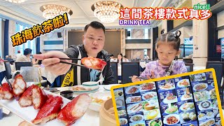 珠海美食 飲茶啦喂！Jason 帶大家體驗珠海茶樓 今次來到豐生水喜 點心 海鮮種類非常多 環境舒適 晚飯早茶好地方 珠海生活