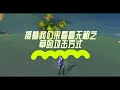 【原神】无相之草｜草神纳西妲突破材料｜无相之草机制｜无相之草的攻击方式