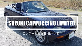 スズキ　カプチーノ　リミテッド　SUZUKI Cappuccino F6A EA11R　エンスーの杜