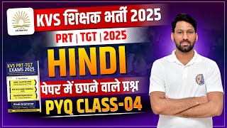 KVS 2025 Hindi Preparation Class-04| KVS Hindi PYQs | KVS Hindi Previous Year Question Paper